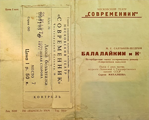 164-Балалаикин и К